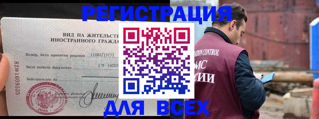 прописка от собственника в Тольятти