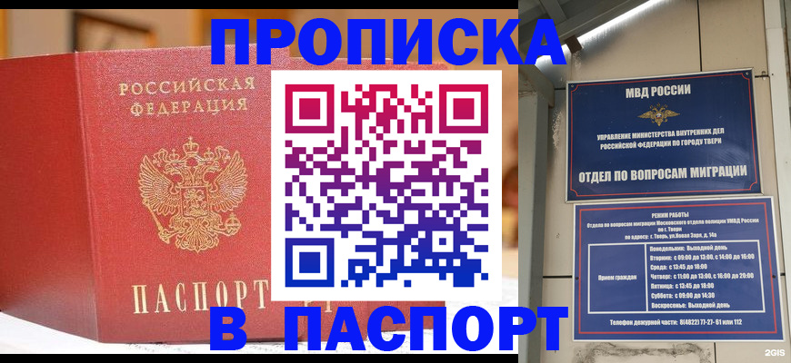 где прописаться в Тольятти