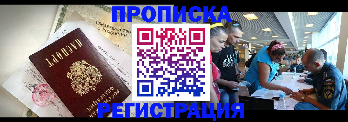 прописка паспорт в Тольятти